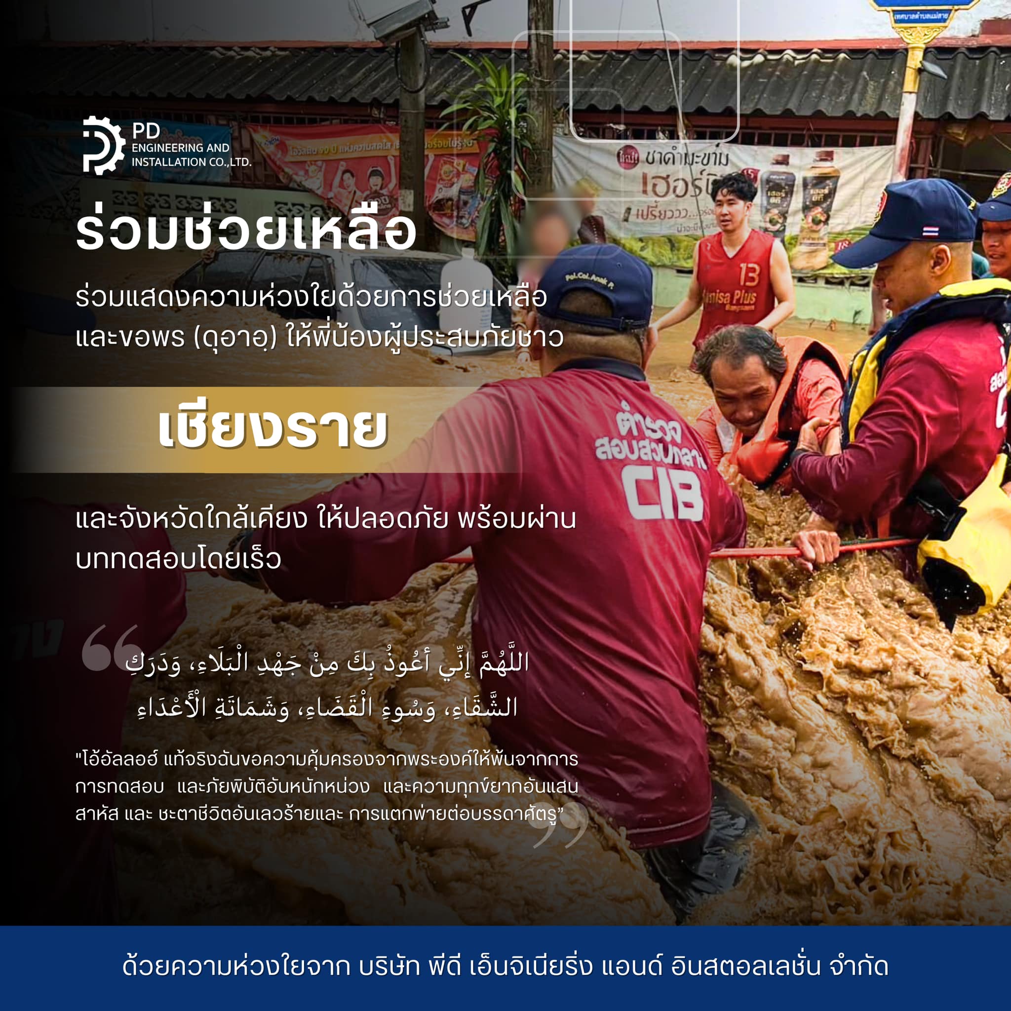 ในนาม... - PD Engineering and Installation Company Limited | Facebook