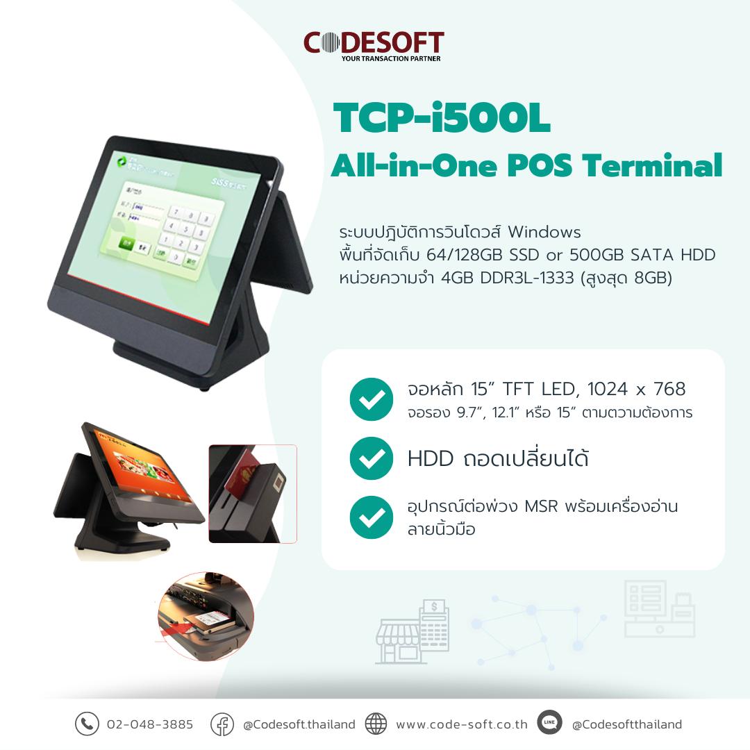 เครื่องขายหน้าร้าน TCP-i500L... - Code Soft - Thailand