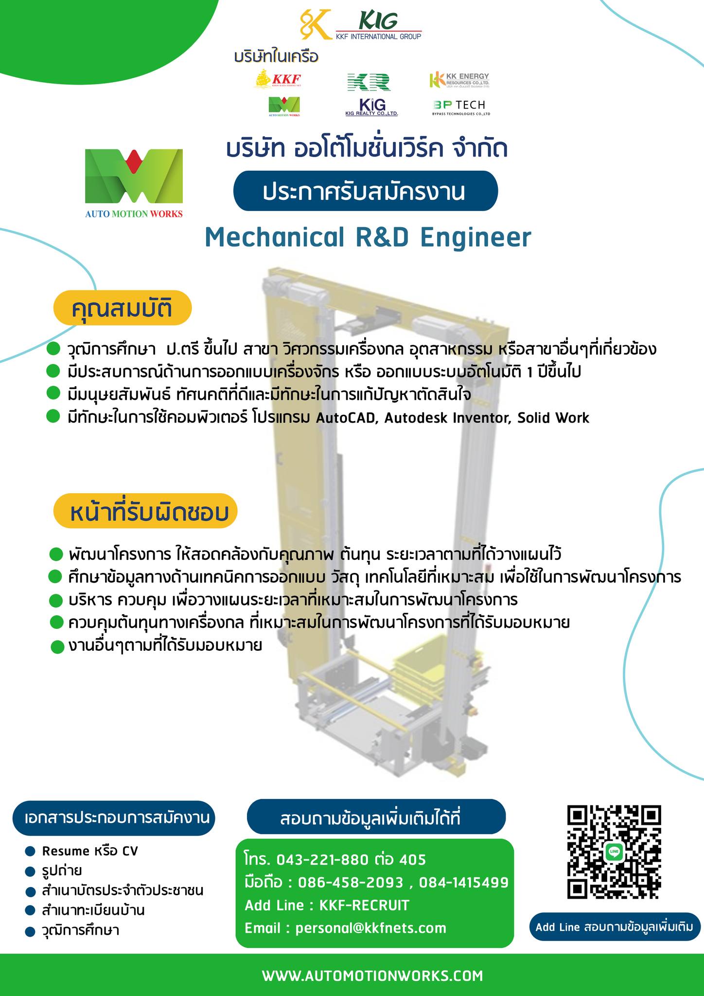 ประกาศ ประกาศ 📣📣📣📣 โอกาสดีๆ... - Auto Motion Works