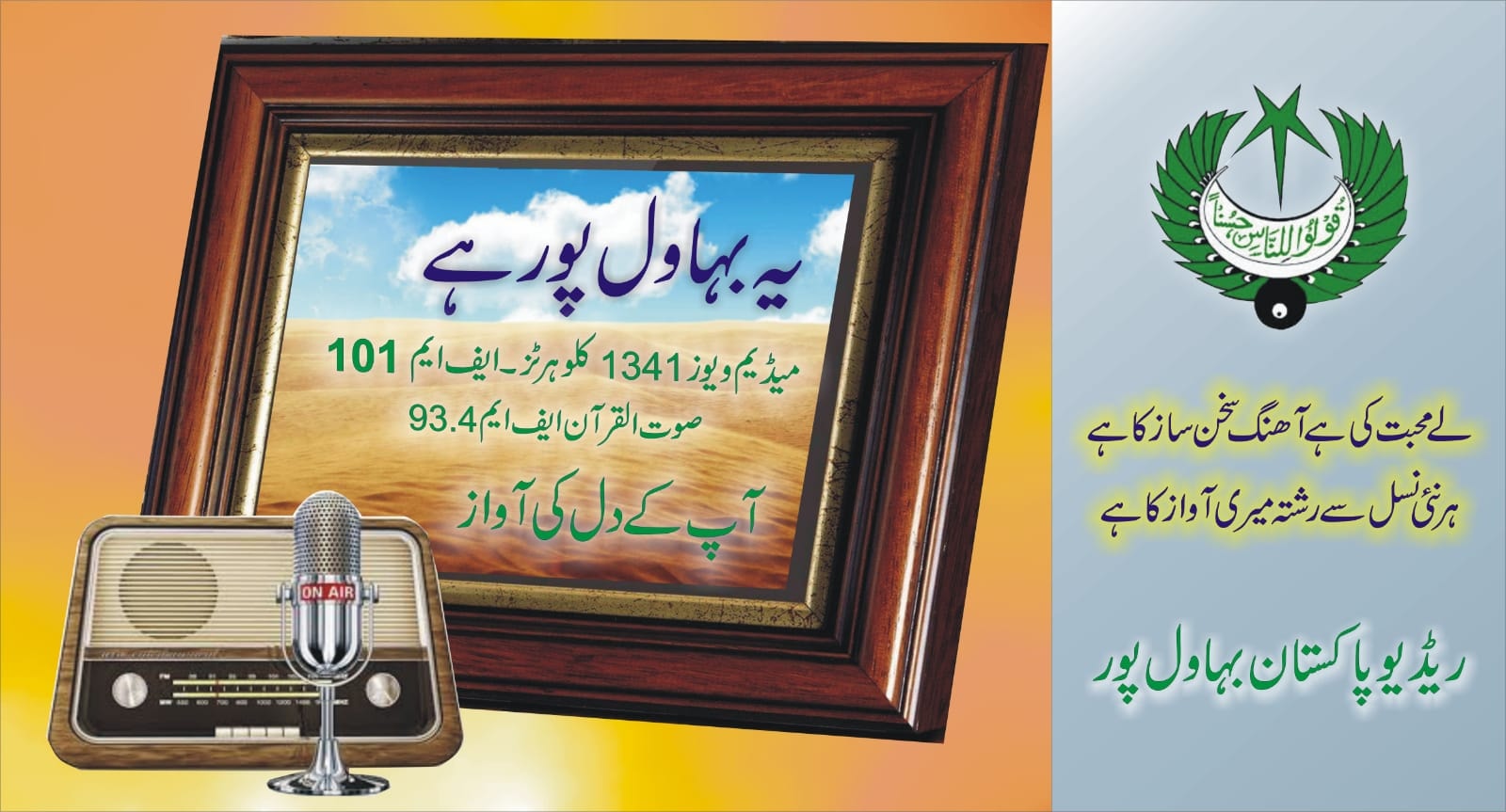 Radio Pakistan Bahawalpur | Bahawalpur