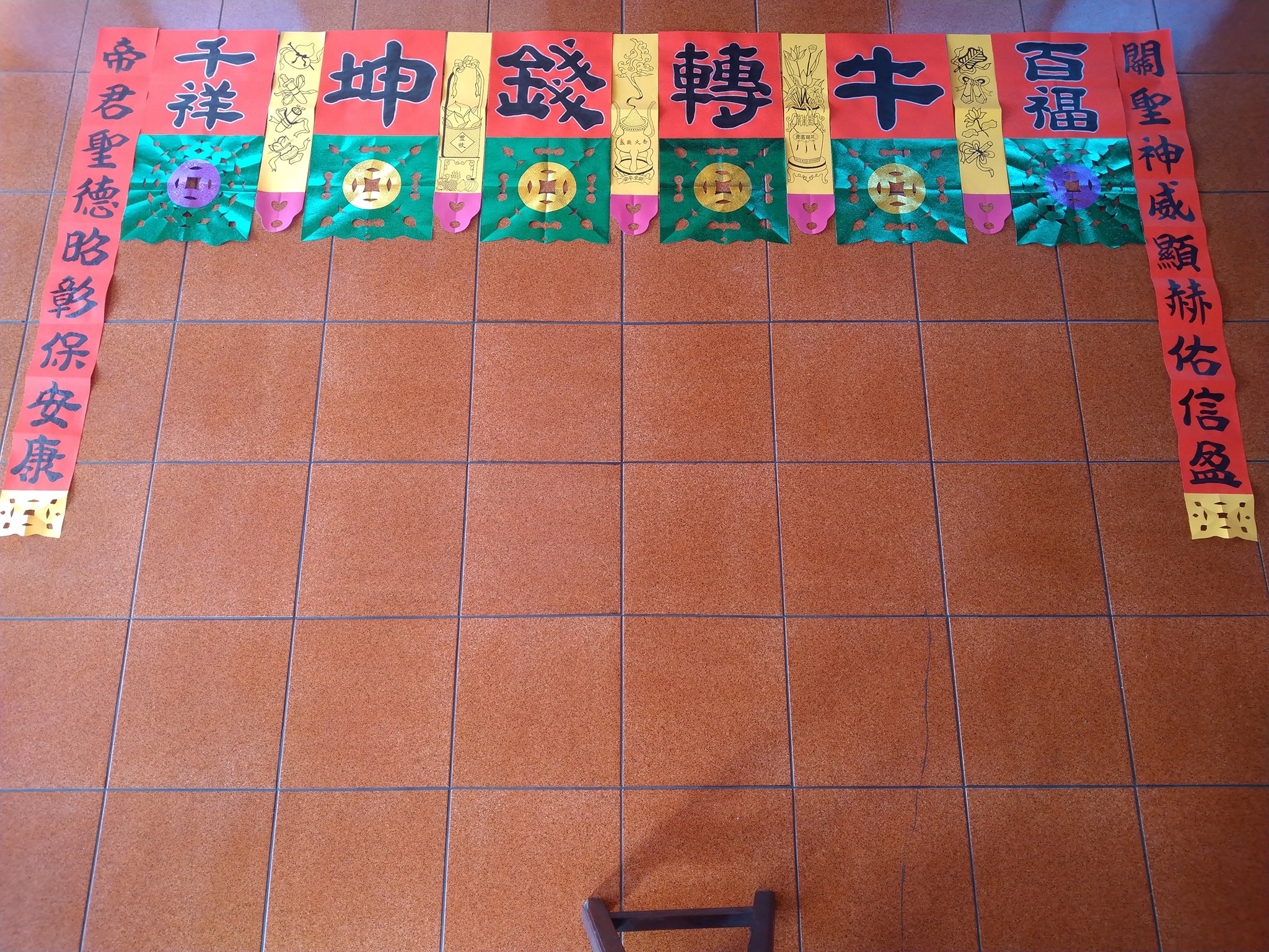 神獅福符