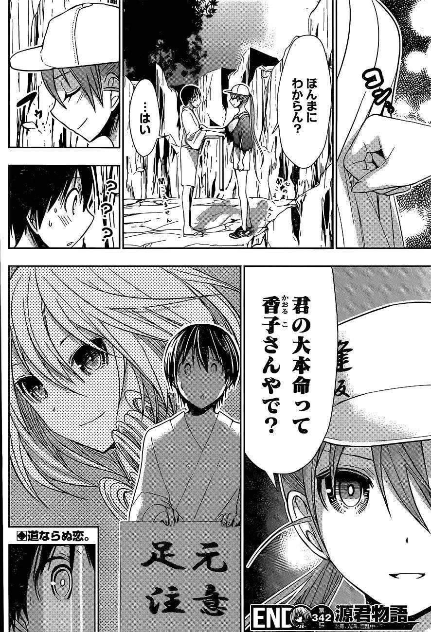 模物語2 0 源君物語 342 要姑了 Facebook