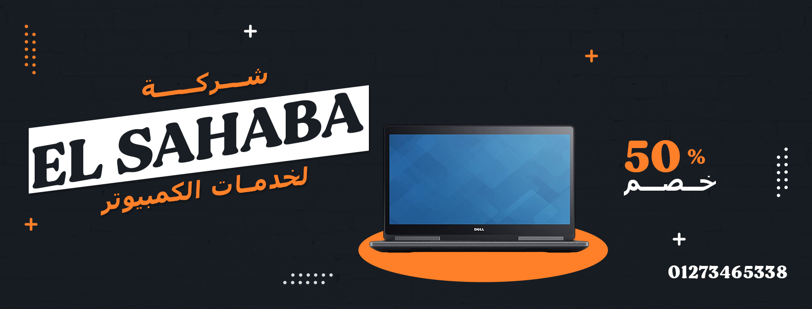 Al-Sahaba Computer الصحابة للكمبيوتر | Al Isma`iliya