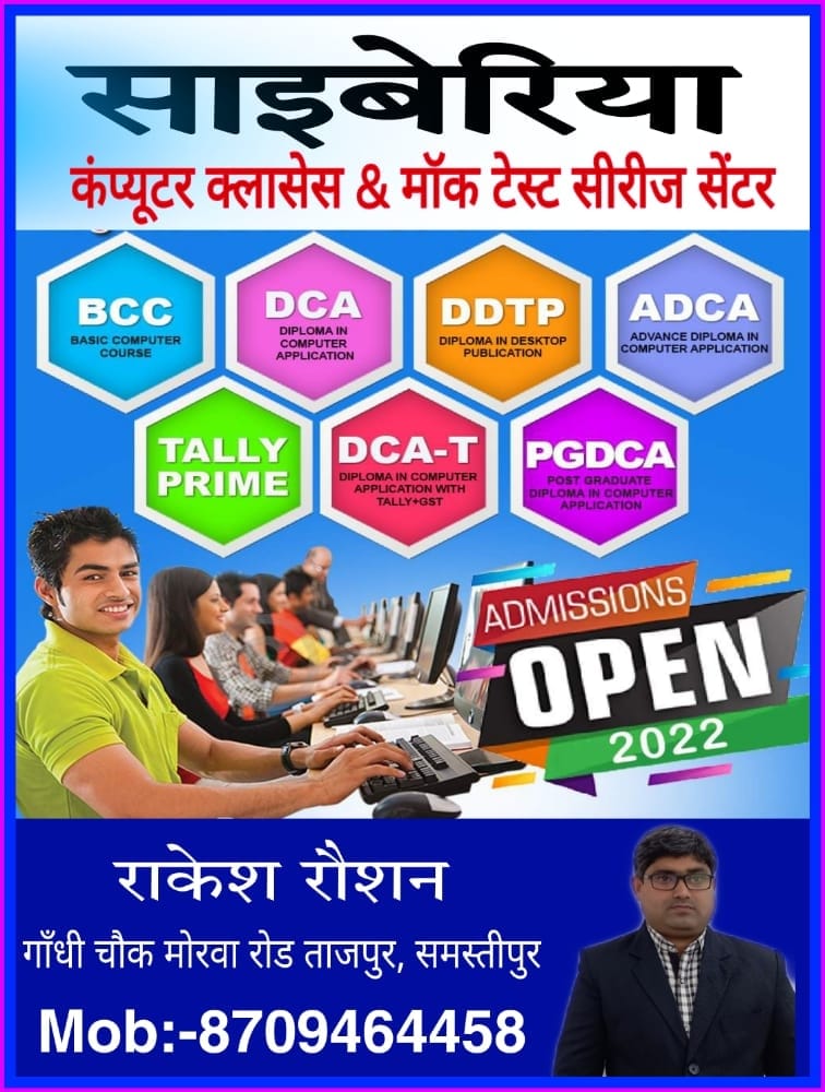 Cyberiya computer classes | Tajpur