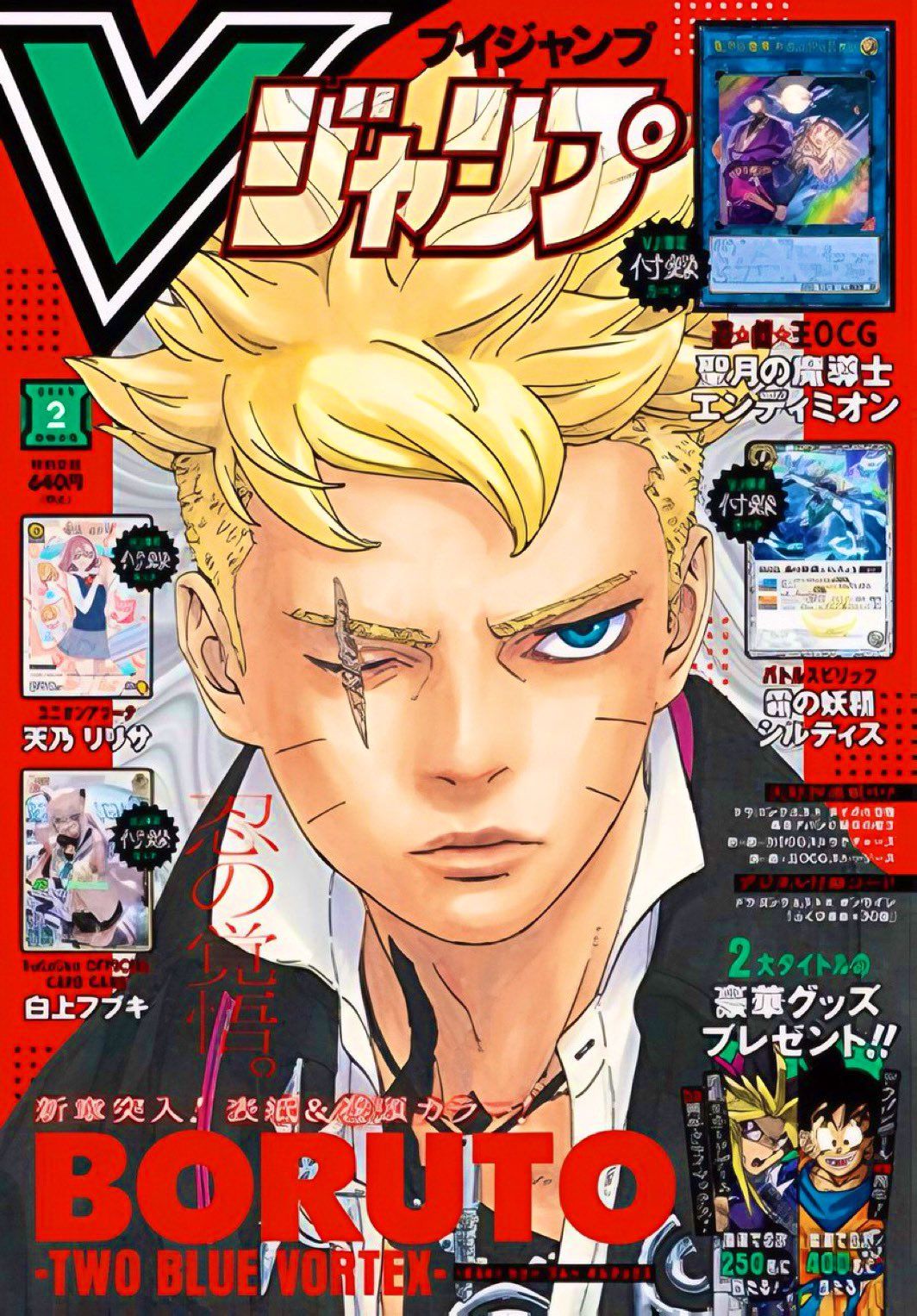 Boruto V-Jump magazine release in July