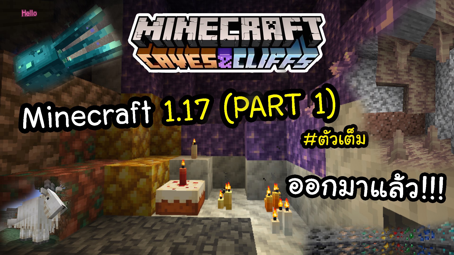 ก็มาถึงแล้วกับการรอคอยของ Minecraft... - Tackle [FanPage]