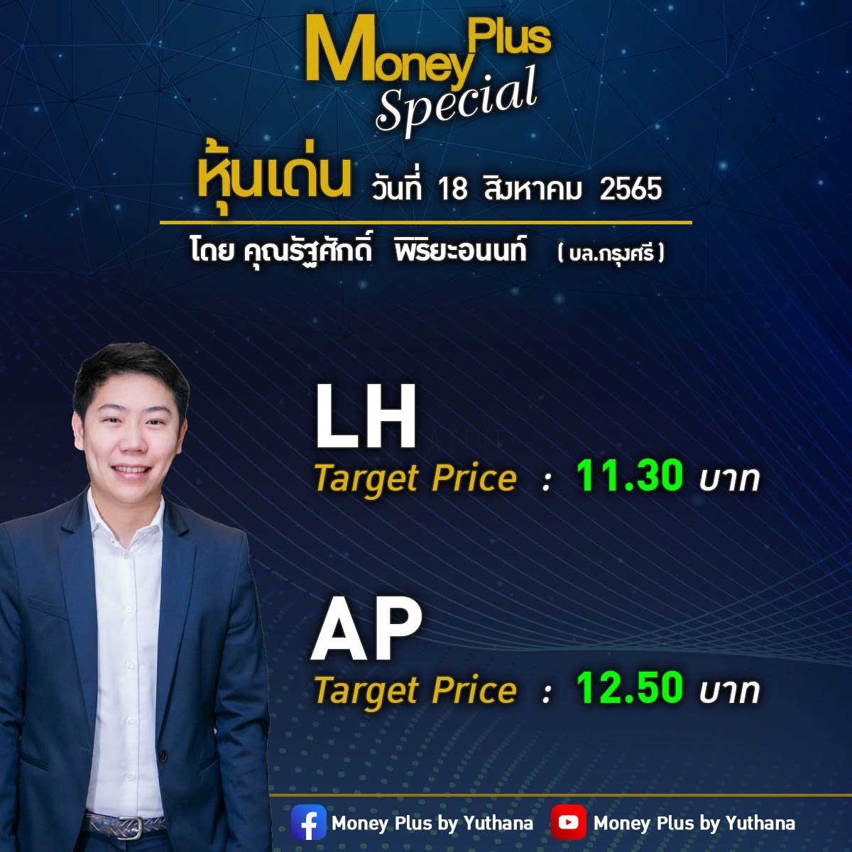 📌 หุ้นเด่น กลุ่มอสังหาฯ Money Plus... - Money Plus by Yuthana