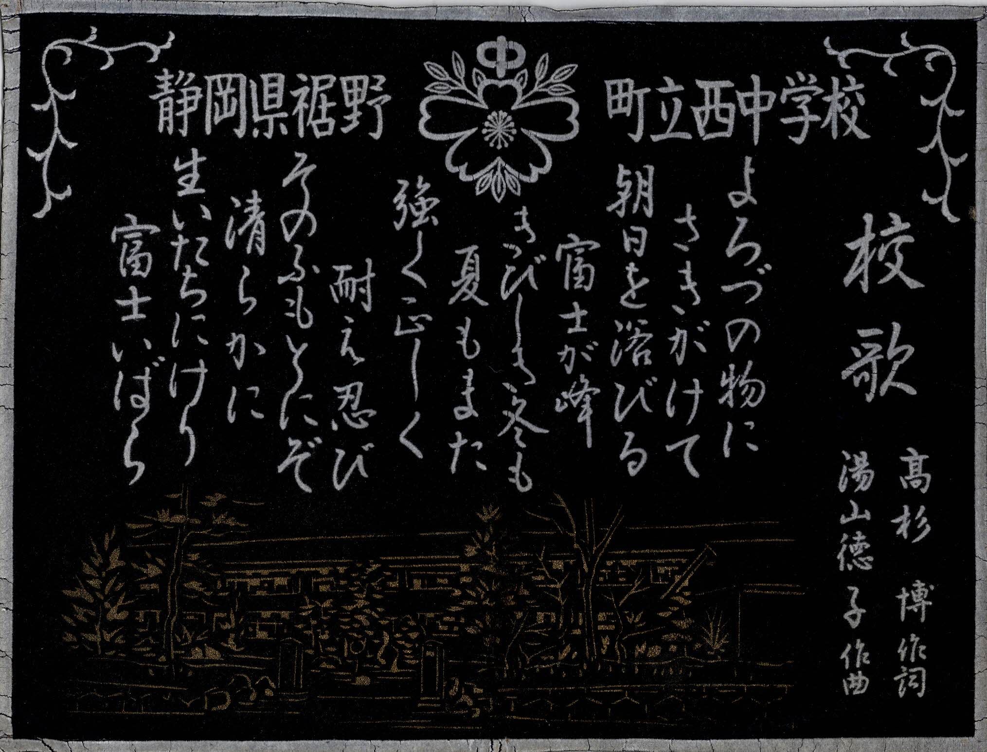 裾野市西地区アーカイブ - 石脇公民館に行ったさい、地元の方から頂い 