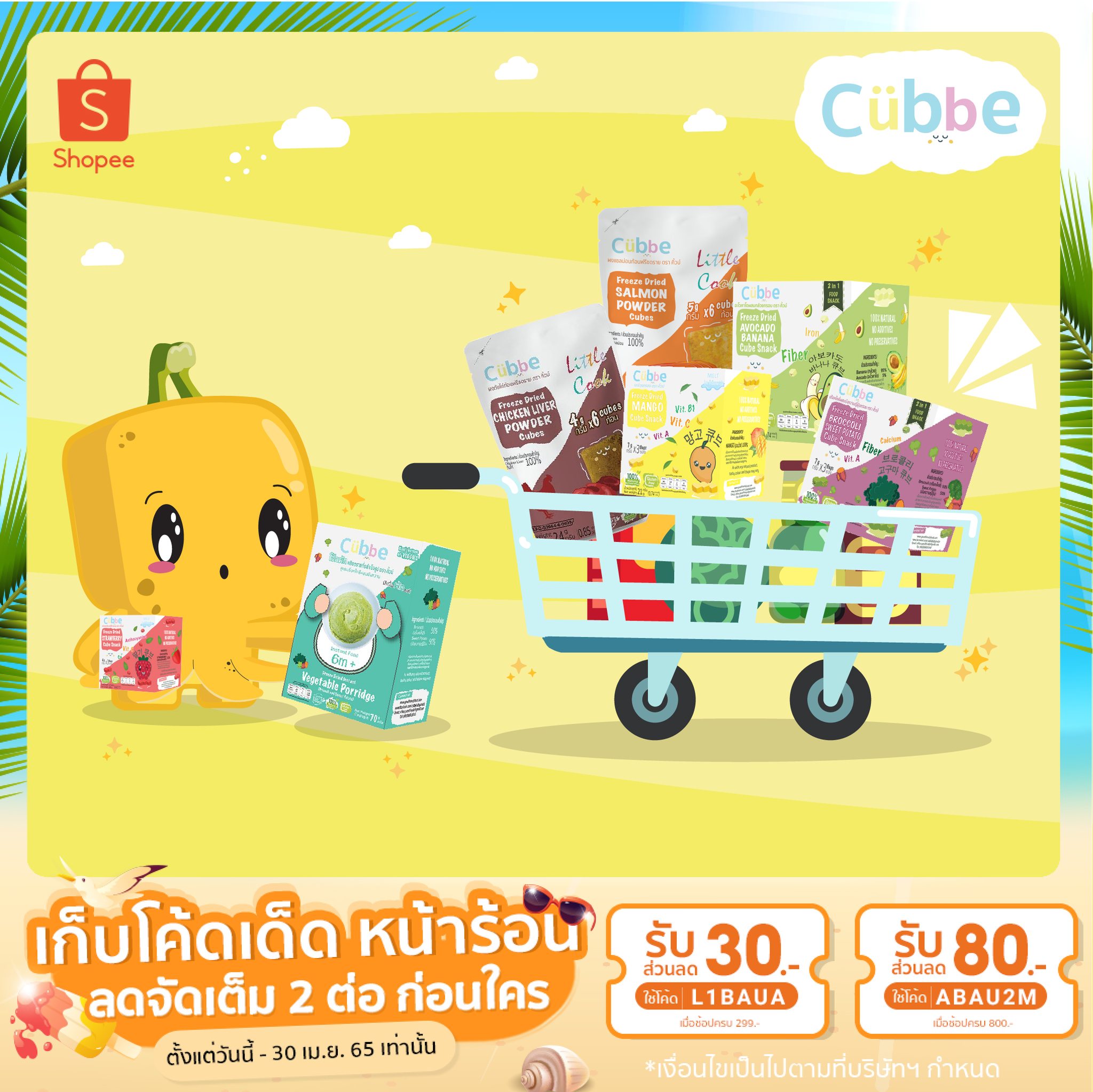 📢 Cubbe... - Cubbe Baby Snacks - ขนมเด็กสุขภาพดี ตรา คิ้วบ์ | Facebook