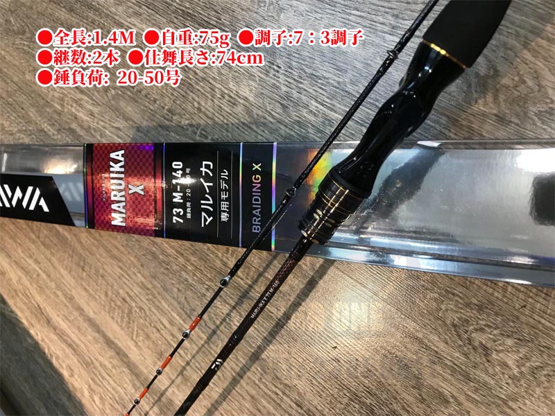 海攻房- Daiwa 港水小船竿MARUIKA X 73 M-140・R 小量入荷! #海攻房#daiwa