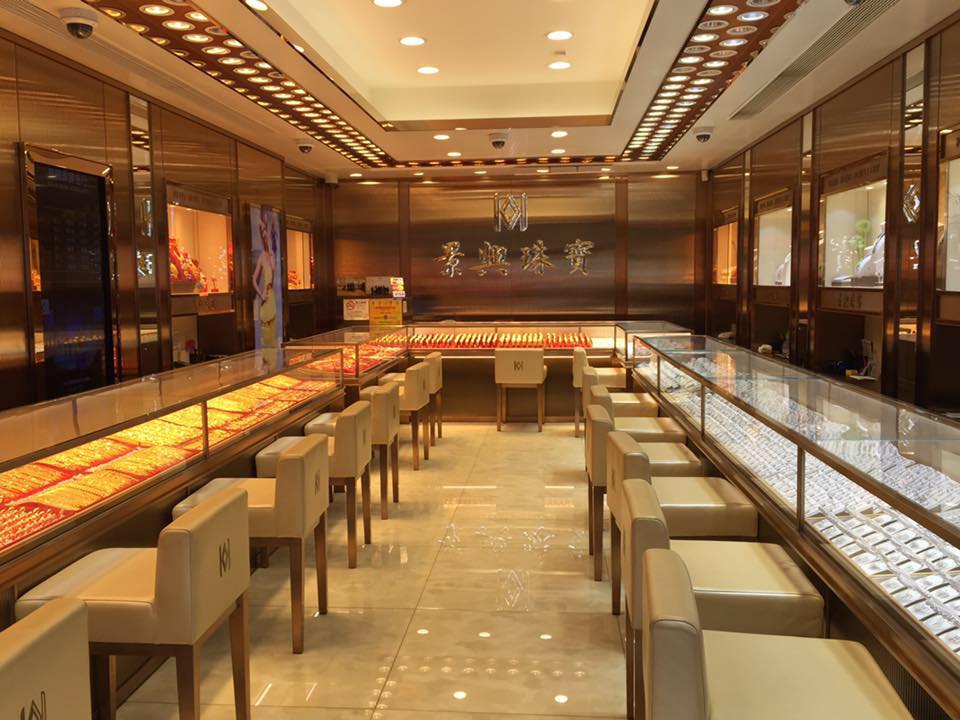 景興珠寶金行 | Taipa