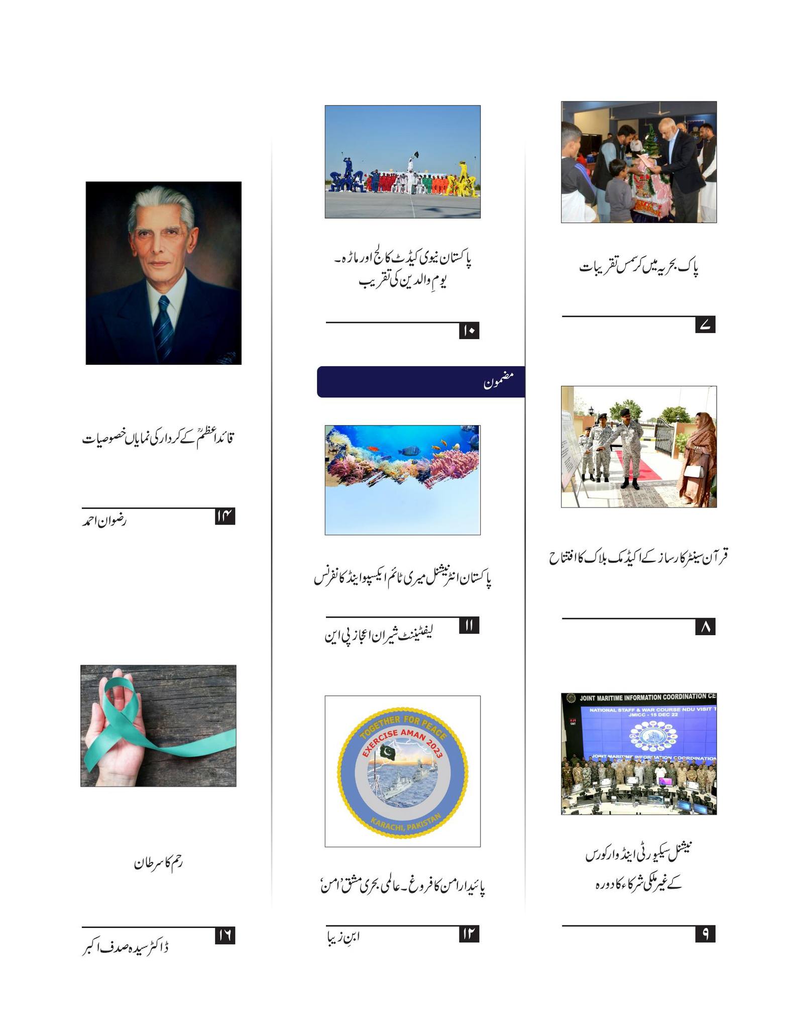 Pakistan Navy - Pakistan Navy News Magazine December 2022...