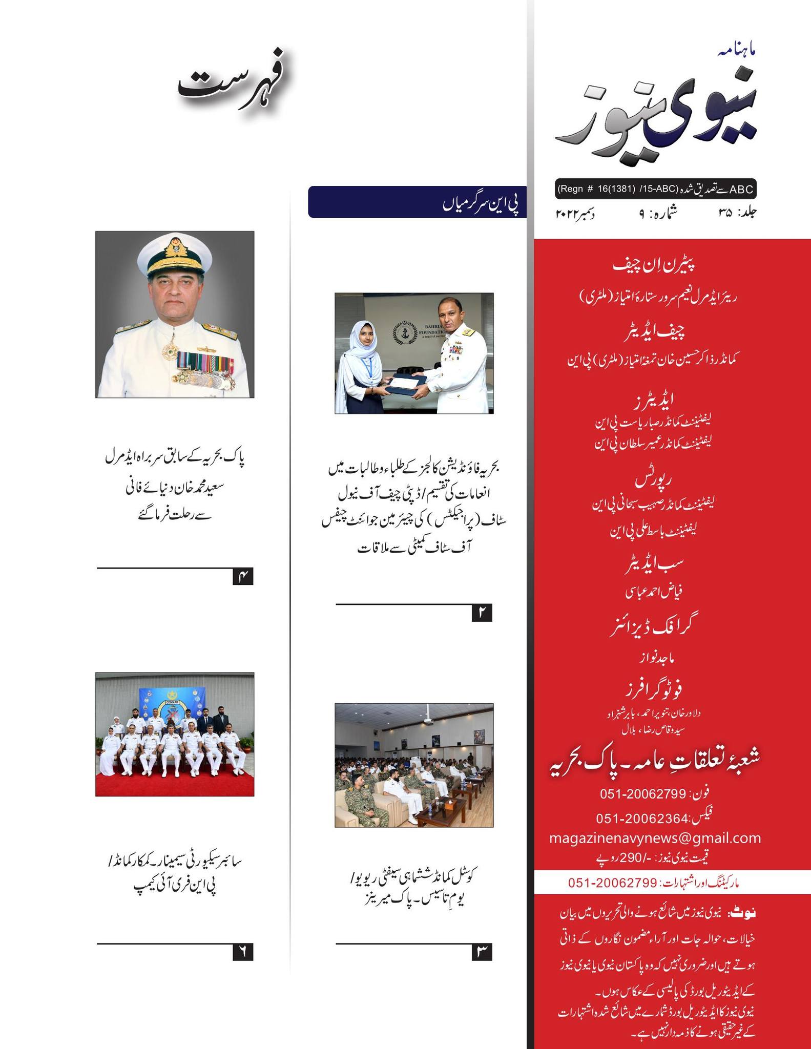 Pakistan Navy - Pakistan Navy News Magazine December 2022...