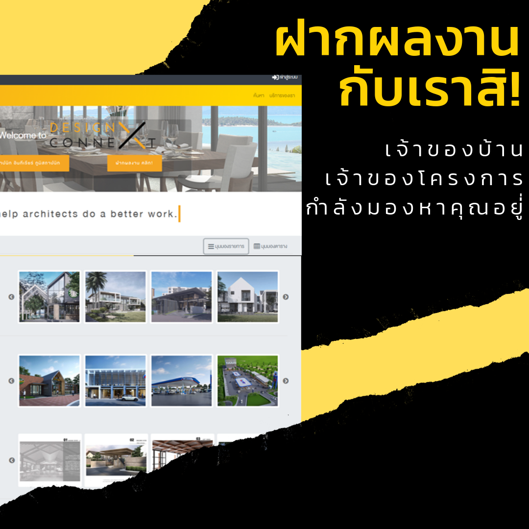 Design Connext - สถาปนิก นักออกแบบ... | Facebook