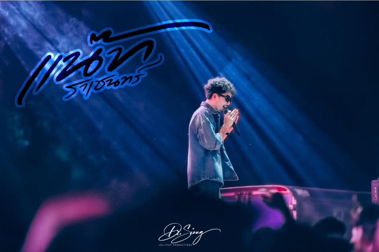แน๊ท ราเชนทร์ Fanpage
