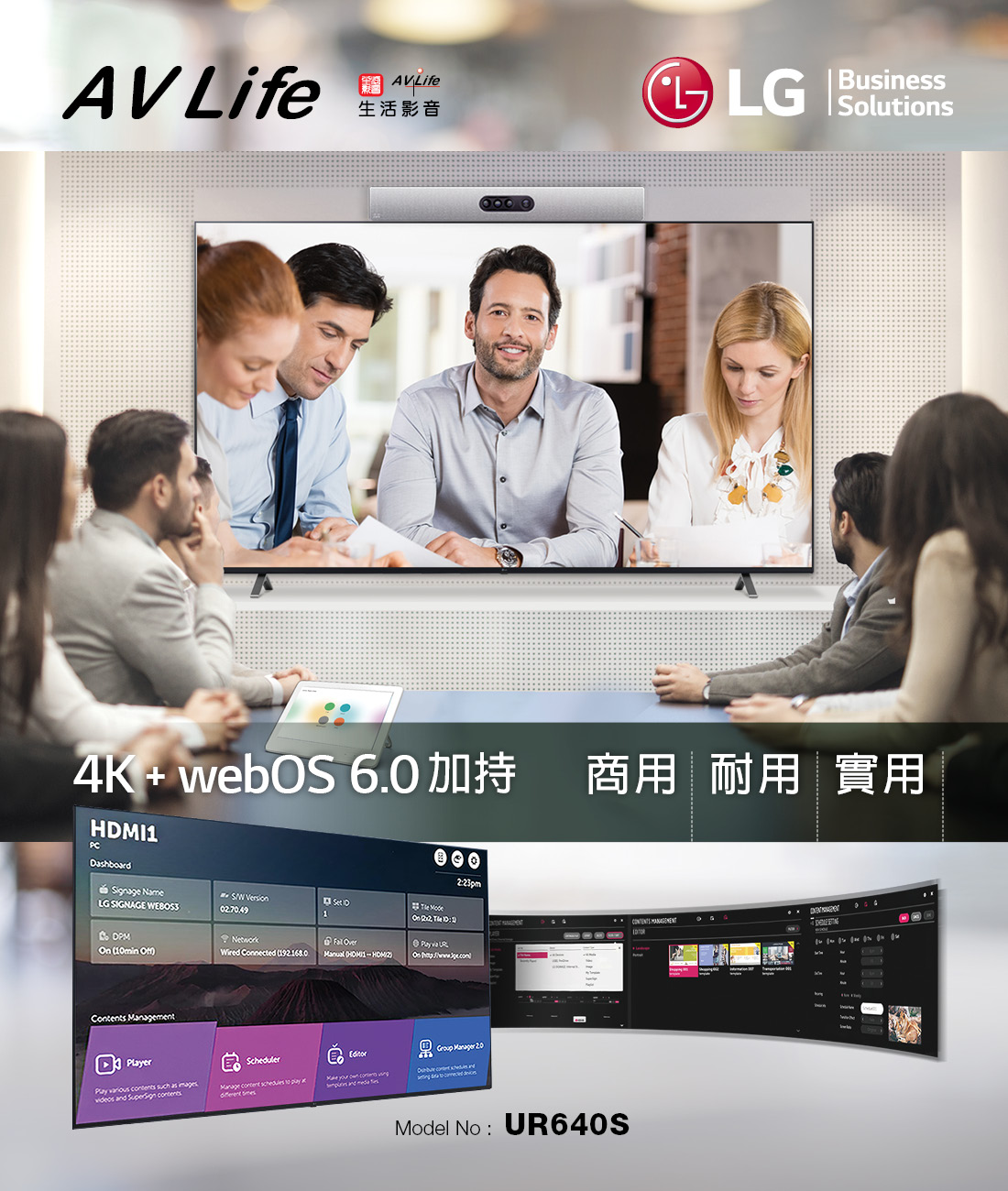 AV Life 生活影音 - UR640S 系列：43 - 86 吋 4K 商用顯示器高畫質大畫面、仲有 webOS... | Facebook