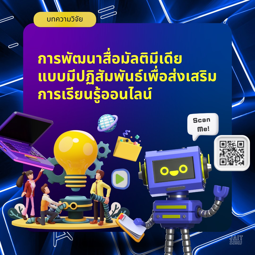 #แนะอ่านบทความวิจัย... - วารสารวิทยสารสนเทศและเทคโนโลยี - JAIT