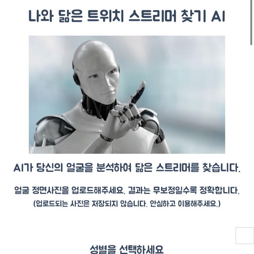 인공지능 얼굴평가 AI