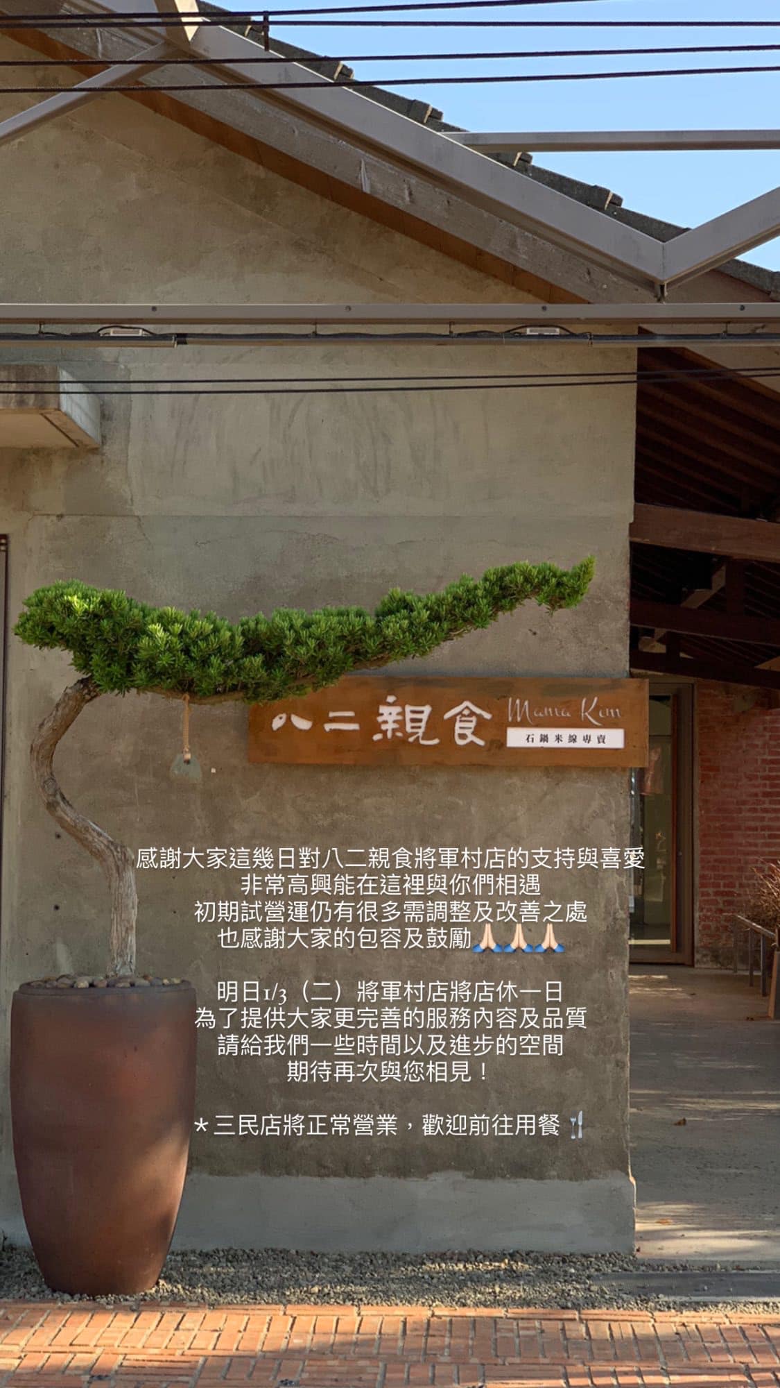 八二親食 Mama Kim - 感謝大家這幾日對八二親食將軍村店的支持與喜愛 非常高興能在這裡與你們相遇... | Facebook