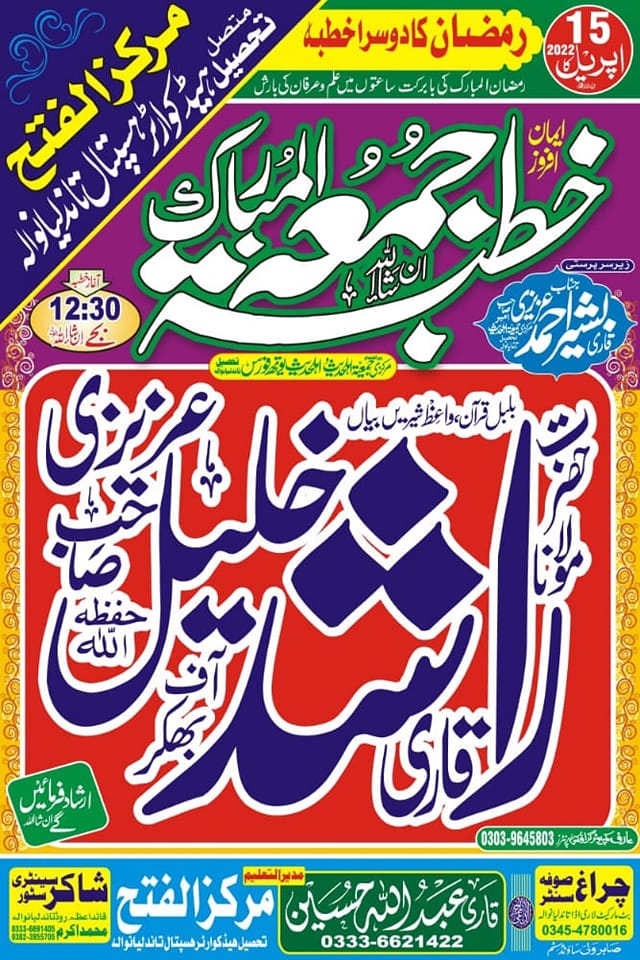 Qari Rashid Khalil - Home