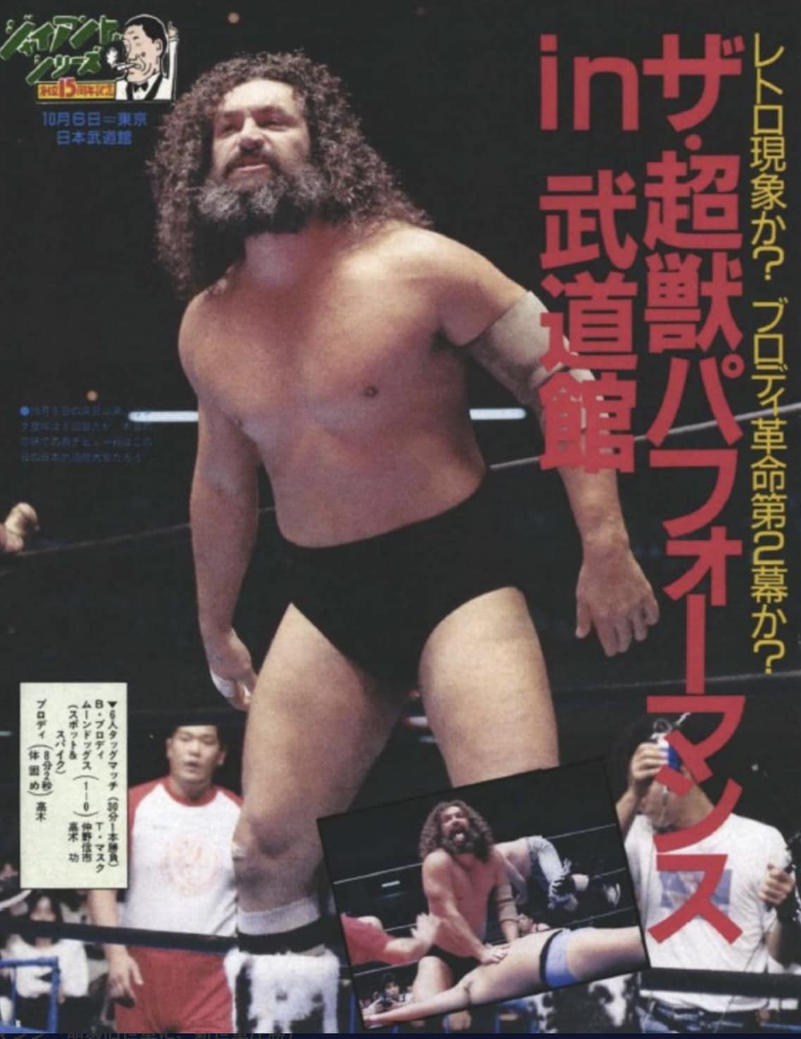 Bruiser Brody in Japan Jan. 1979