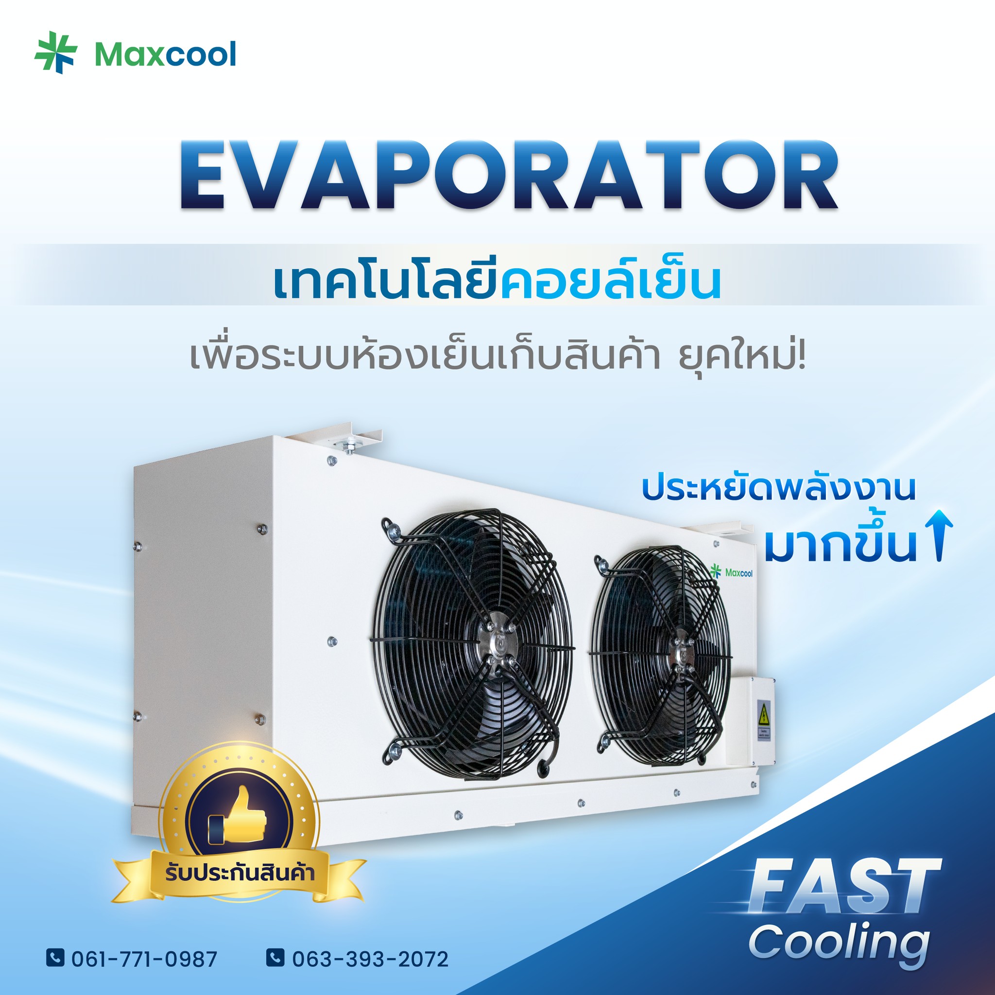 Evaporator หรือ คอยล์เย็น... - Maxcool Thailand | Facebook