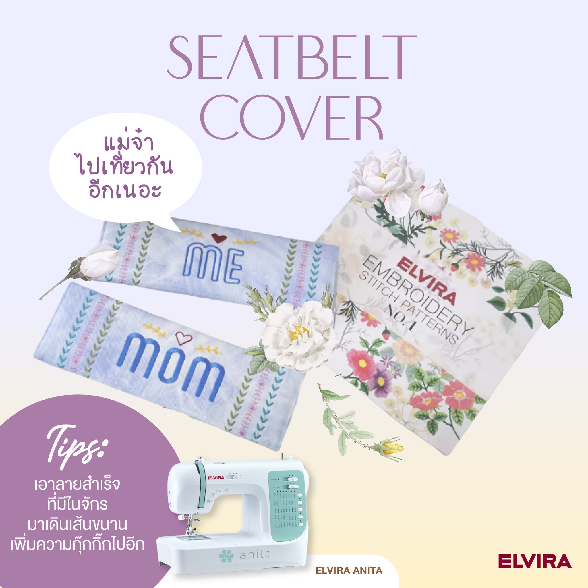 ELVIRA - จักรเย็บผ้า ELVIRA ANITA ใช้งานง่าย ครบทุกฟังก์ชัน • มีตะเข็บ ...