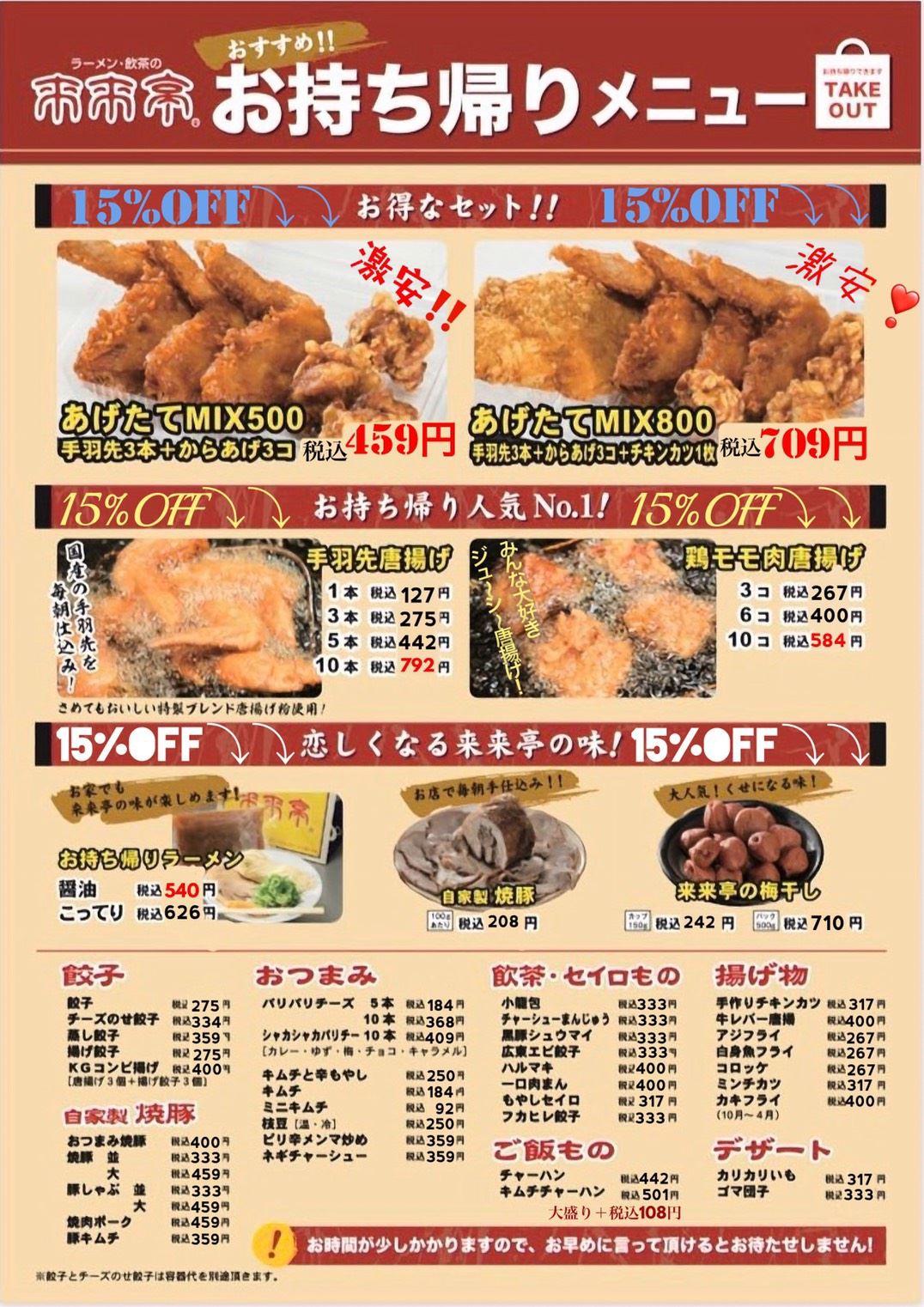 来 来 亭 長 府 店