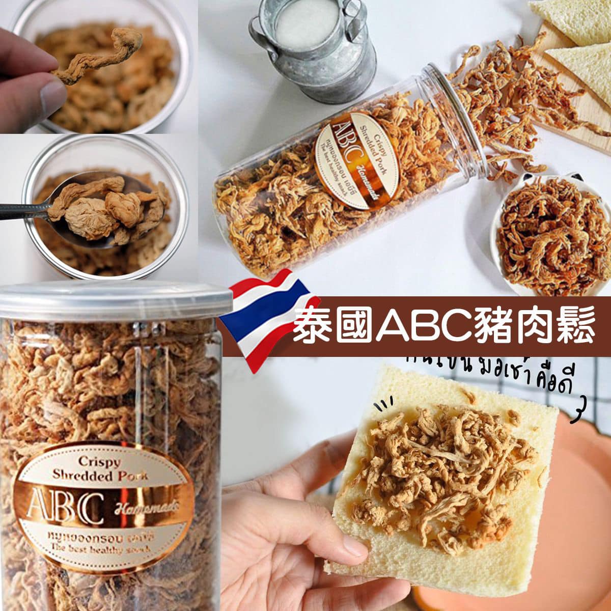 Cheer You Up - 泰國🇹🇭ABC homemade超脆肉鬆(190g)...