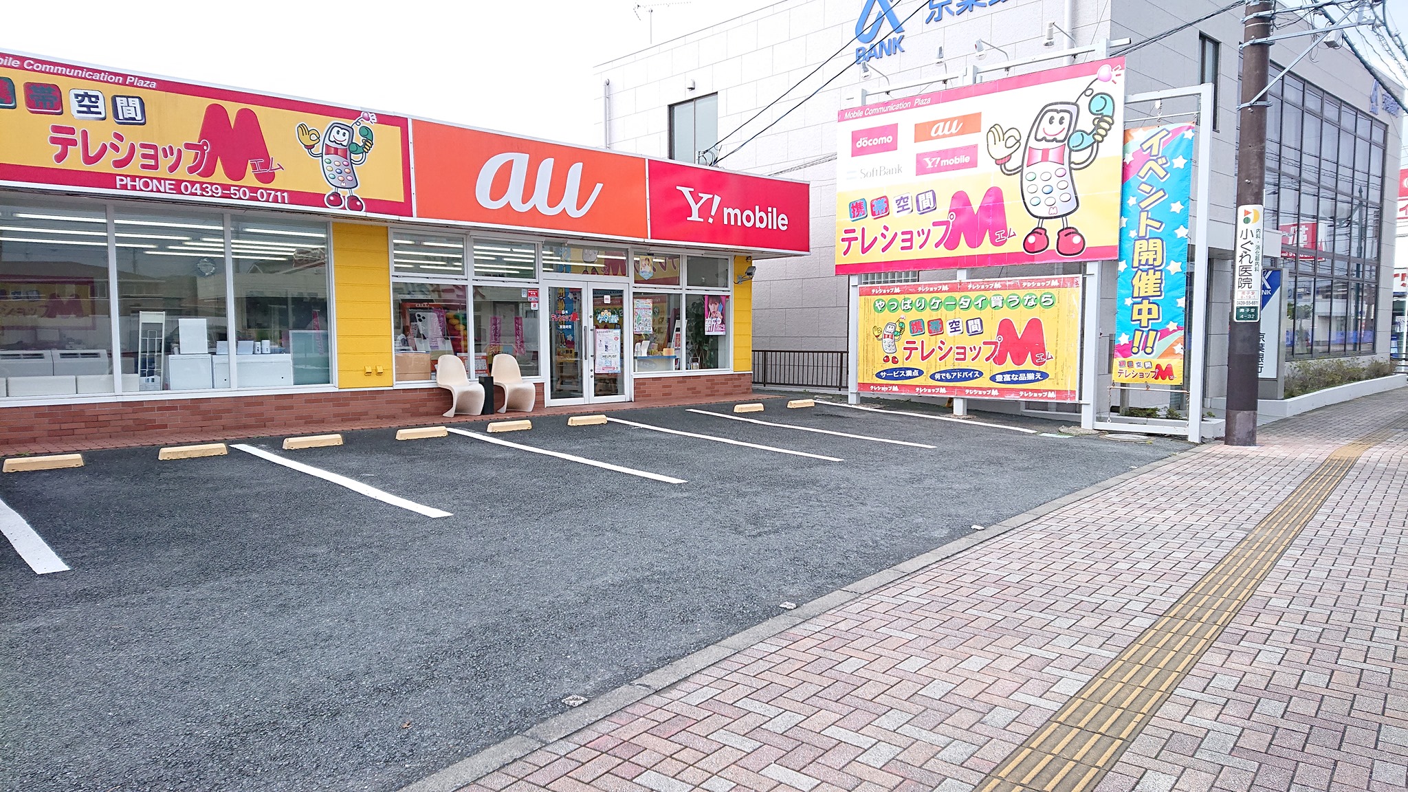 ドコモ ショップ 君津 店