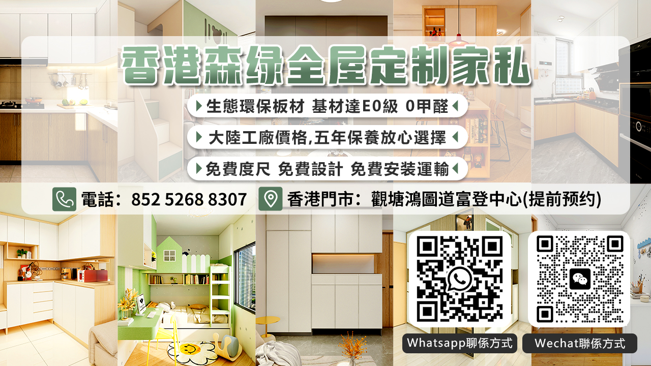 香港米格蘭全屋家私訂造丨夢想家工廠丨一站式家具定制... - 香港米格蘭全屋家私訂造丨夢想家工廠丨一站式家具定制