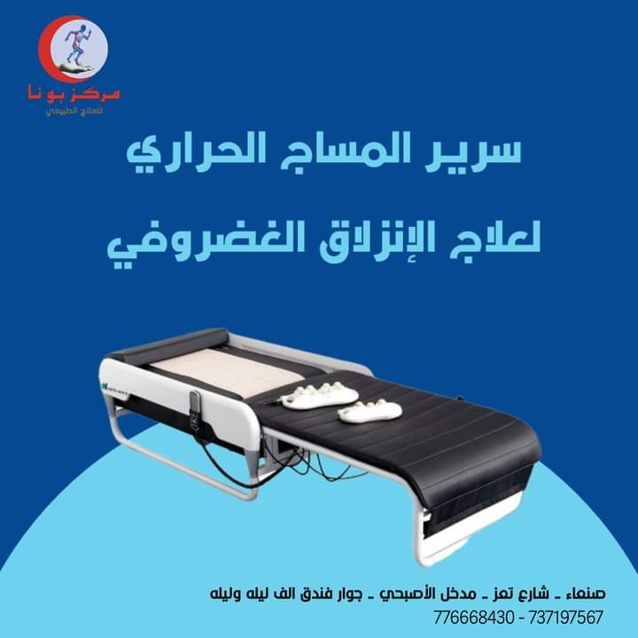 مركز بونا للعلاج الطبيعي | Sanaa