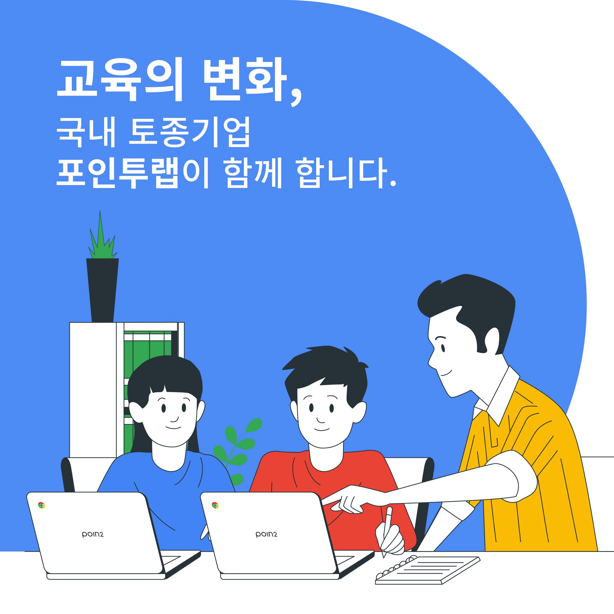 Poin2 Lab. | Seoul