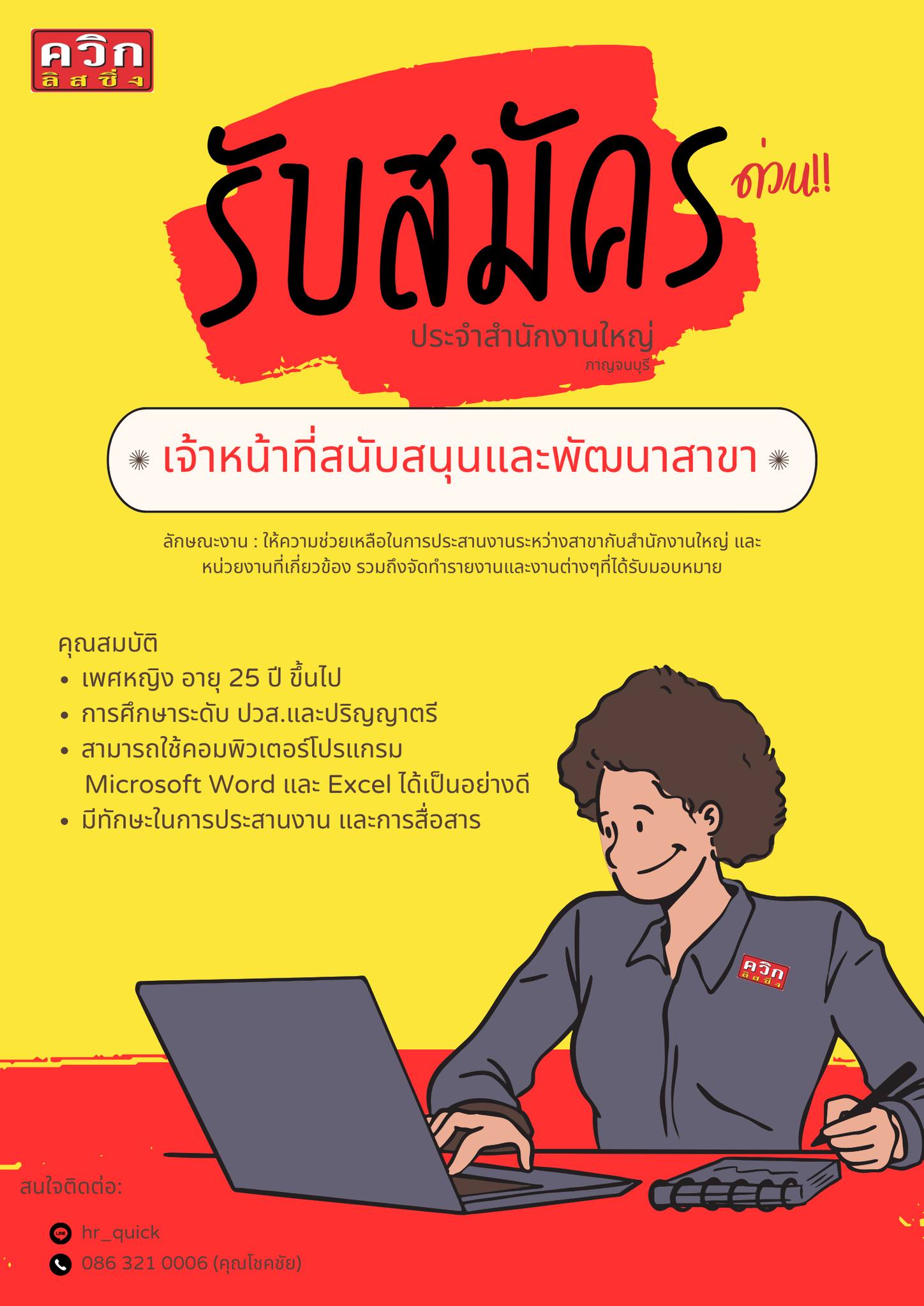 Quick Leasing - รับสมัครงาน