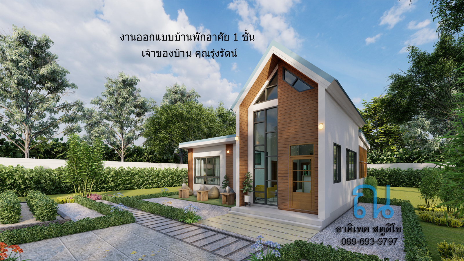 ณ... - ณ อาคิเทค สตูดิโอ Architecture & Interior Designer