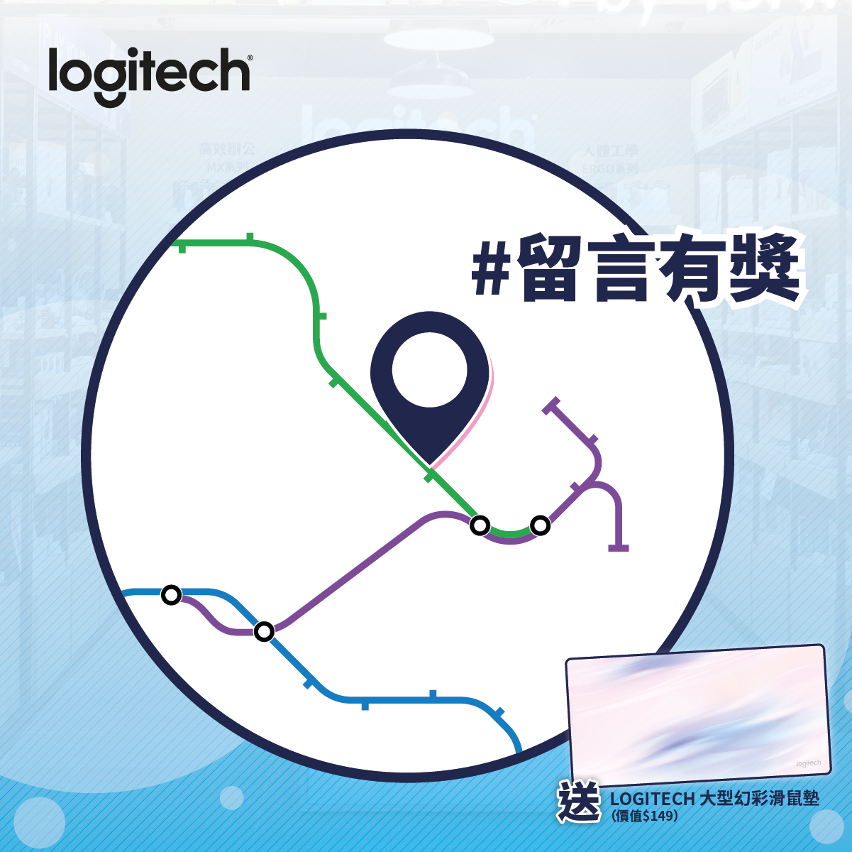 Logitech - 【Logitech 新體驗館】#有獎遊戲 Logitech... | Facebook