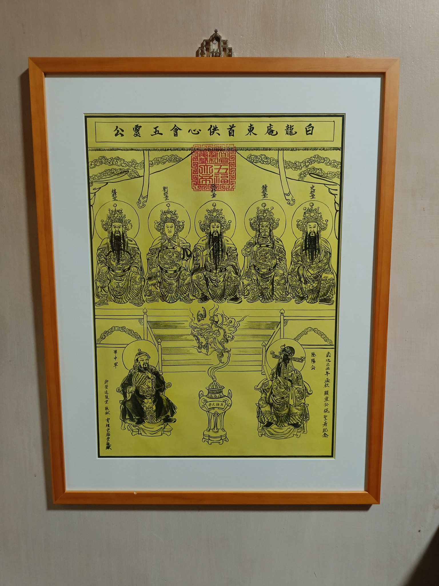 大符控廟宇遊記 - 恭祝五福大帝劉部聖誕千秋 聖誕之日同為玄帝三月初三 以家中恭奉的台東仁和堂大符劉部靈公及上帝公... | Facebook