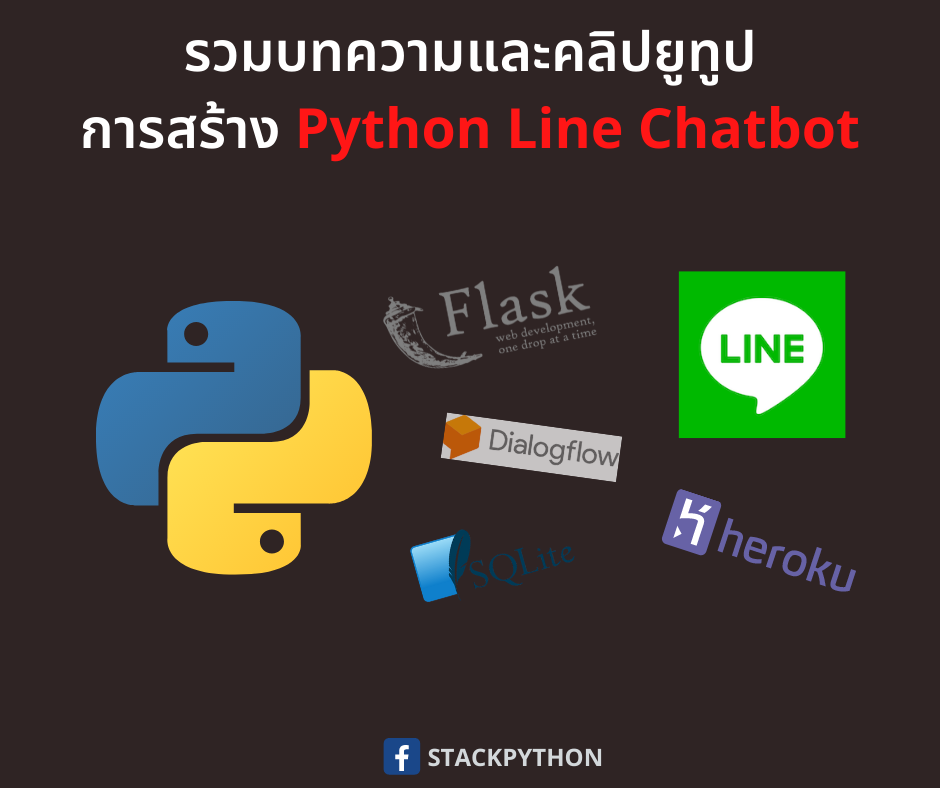 Stackpython - รวมบทความและคลิปสอนการทำ Python Line Chatbot...