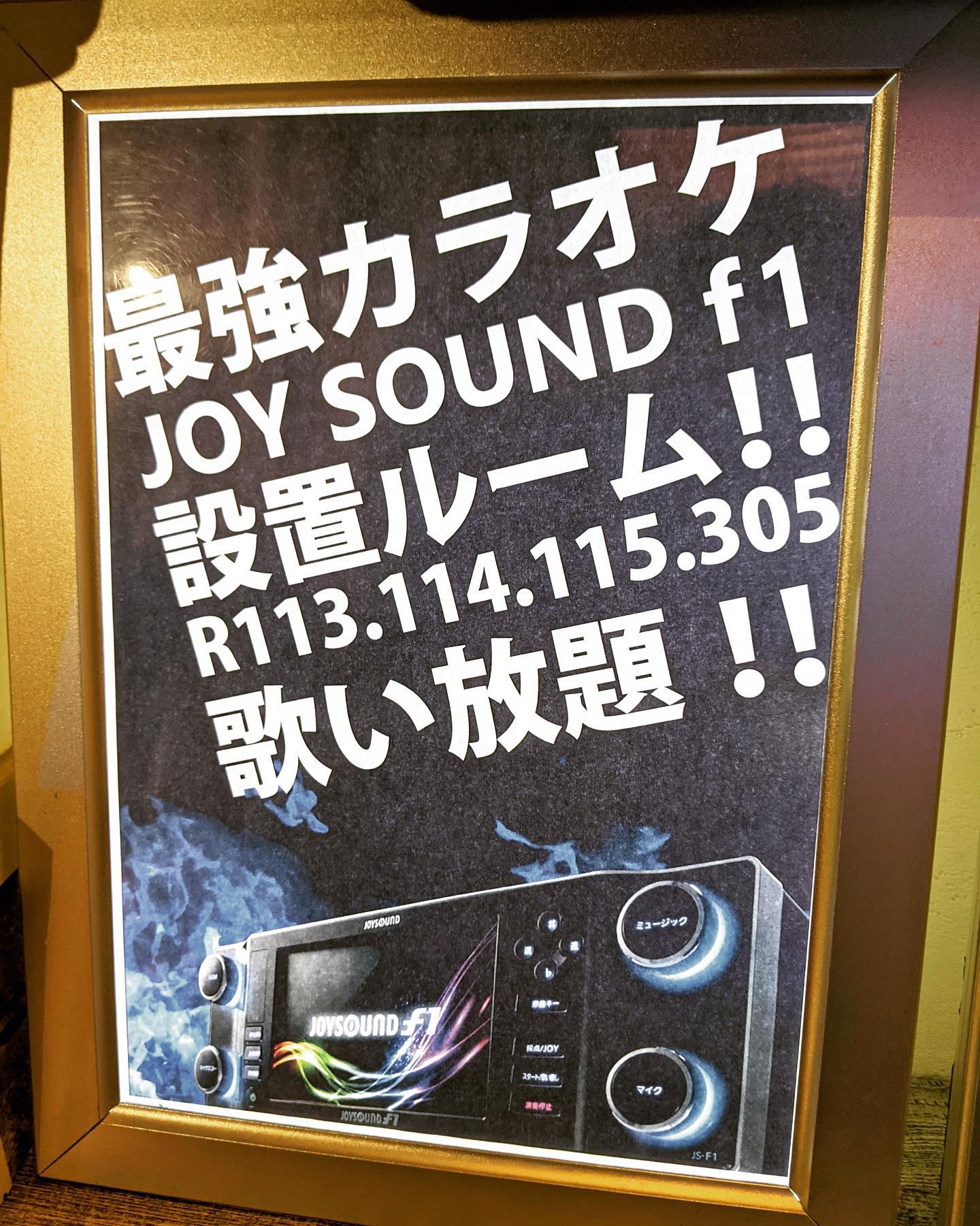 555Motel - . 大人気機種JOYSOUND f1で歌い放題?(´□｀* )ノ 