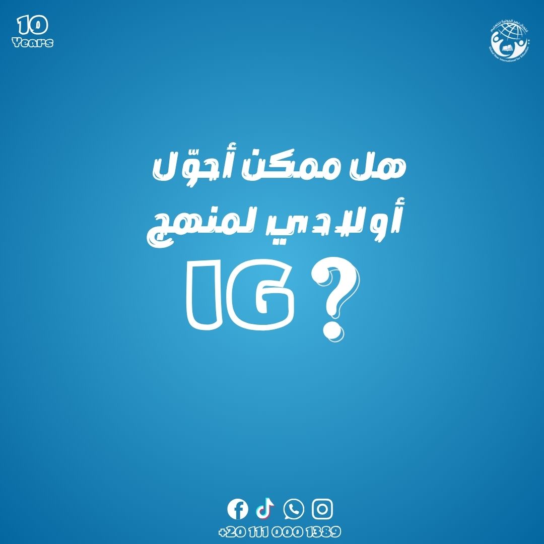 هل بقدر أحوّل أولادي... - Global-Nasr International Schools | Facebook