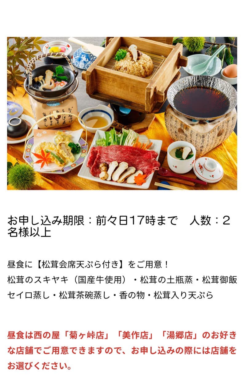旅 の レストラン 西 の 屋 菊 ヶ 峠 店