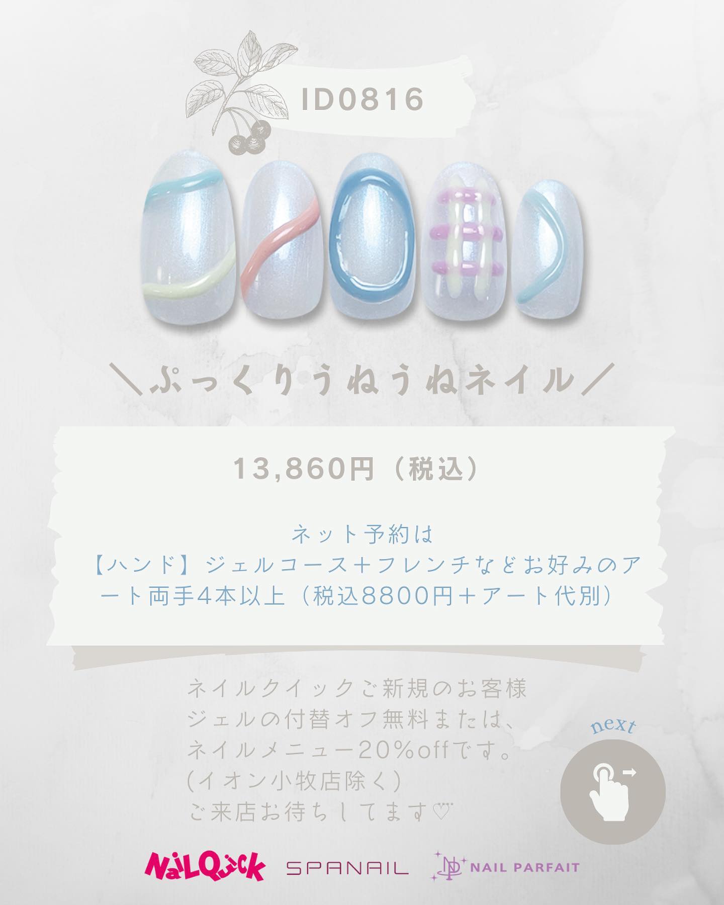 ネイルクイック Facebook