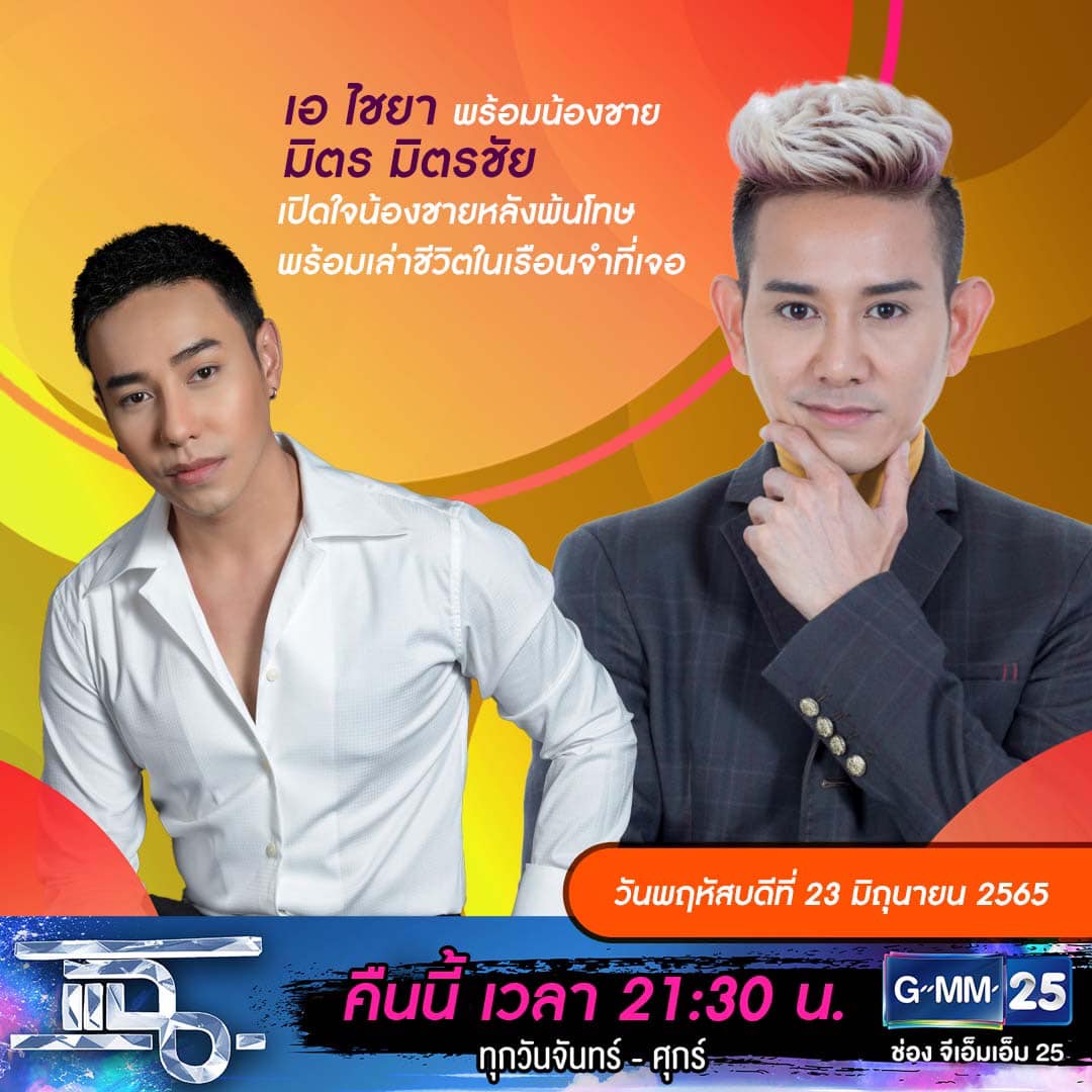 แฉ - แฉสดๆ คืนนี้..ห้ามพลาด! 3ทุ่ม30น. ทางช่องGMM25 นะคะ...