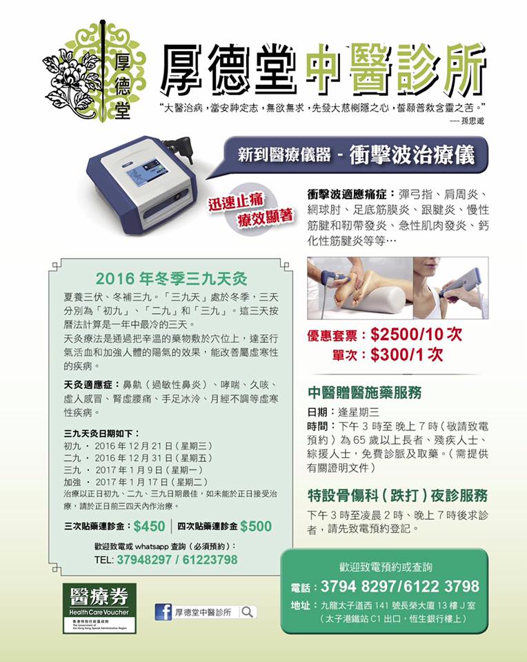 厚德堂中醫診所 Startseite Facebook