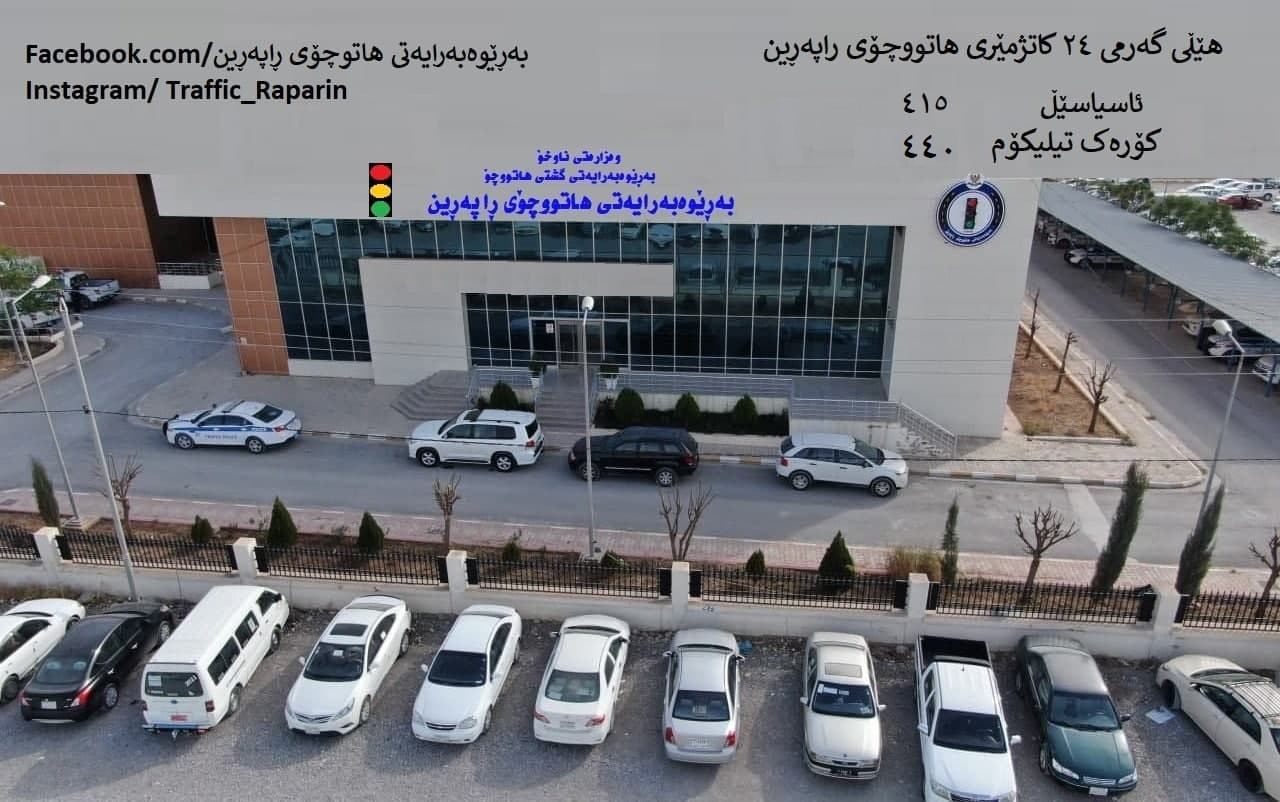 بەڕێوەبەرایەتی ھاتوچۆی ڕاپەڕین | Ranya