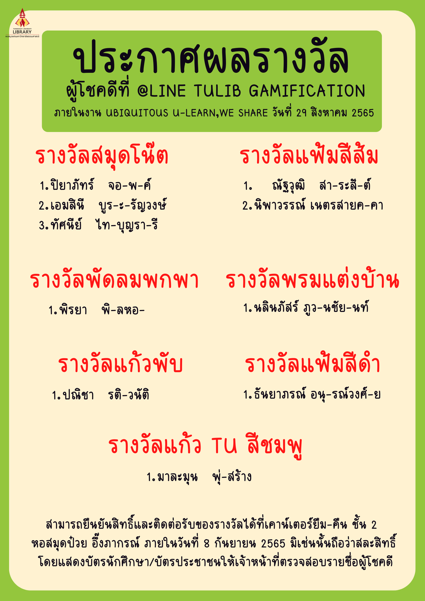 ประกาศผลรายชื่อผู้โชคดีที่... - Thammasat University Library