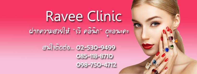 Ravee Clinic - รวี คลินิก | Bangkok