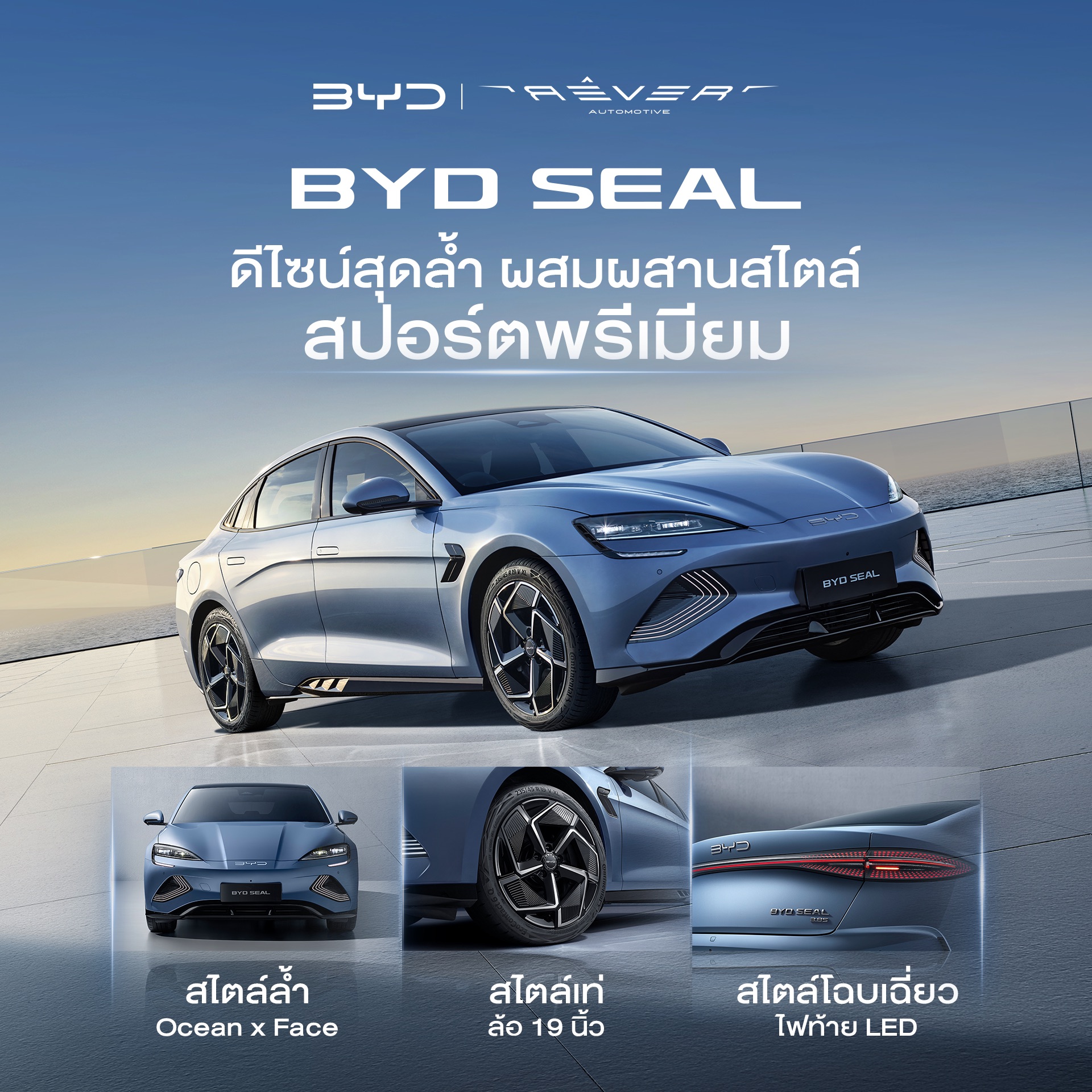โดดเด่นด้วยดีไซน์ภายนอกที่หรูหราและทัน... - BYD RÊVER Thailand | Facebook