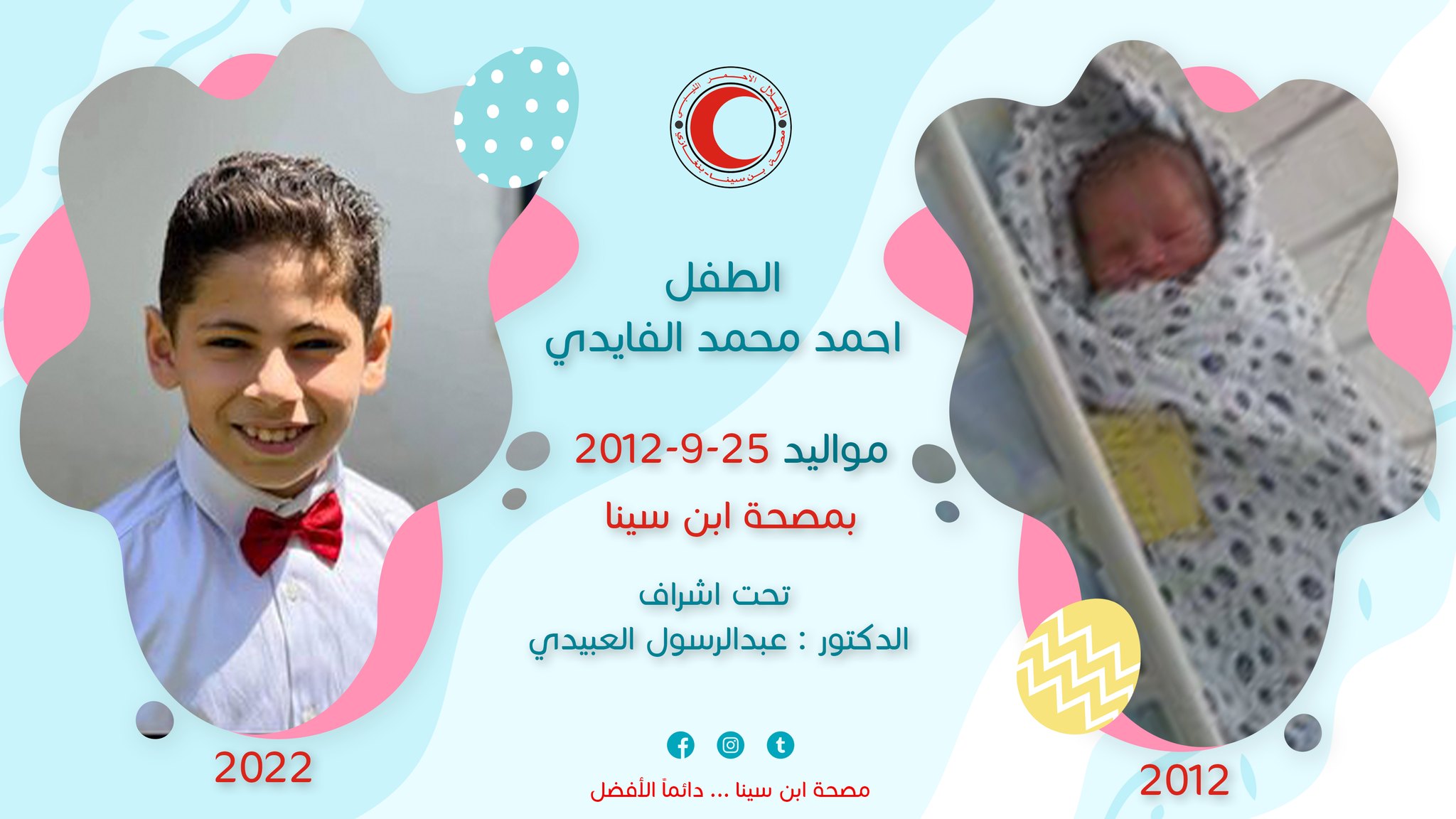 #أطفال_ابن_سينا احمد محمد الفايدي... - مصحة ابن سينا - بنغازي | Facebook