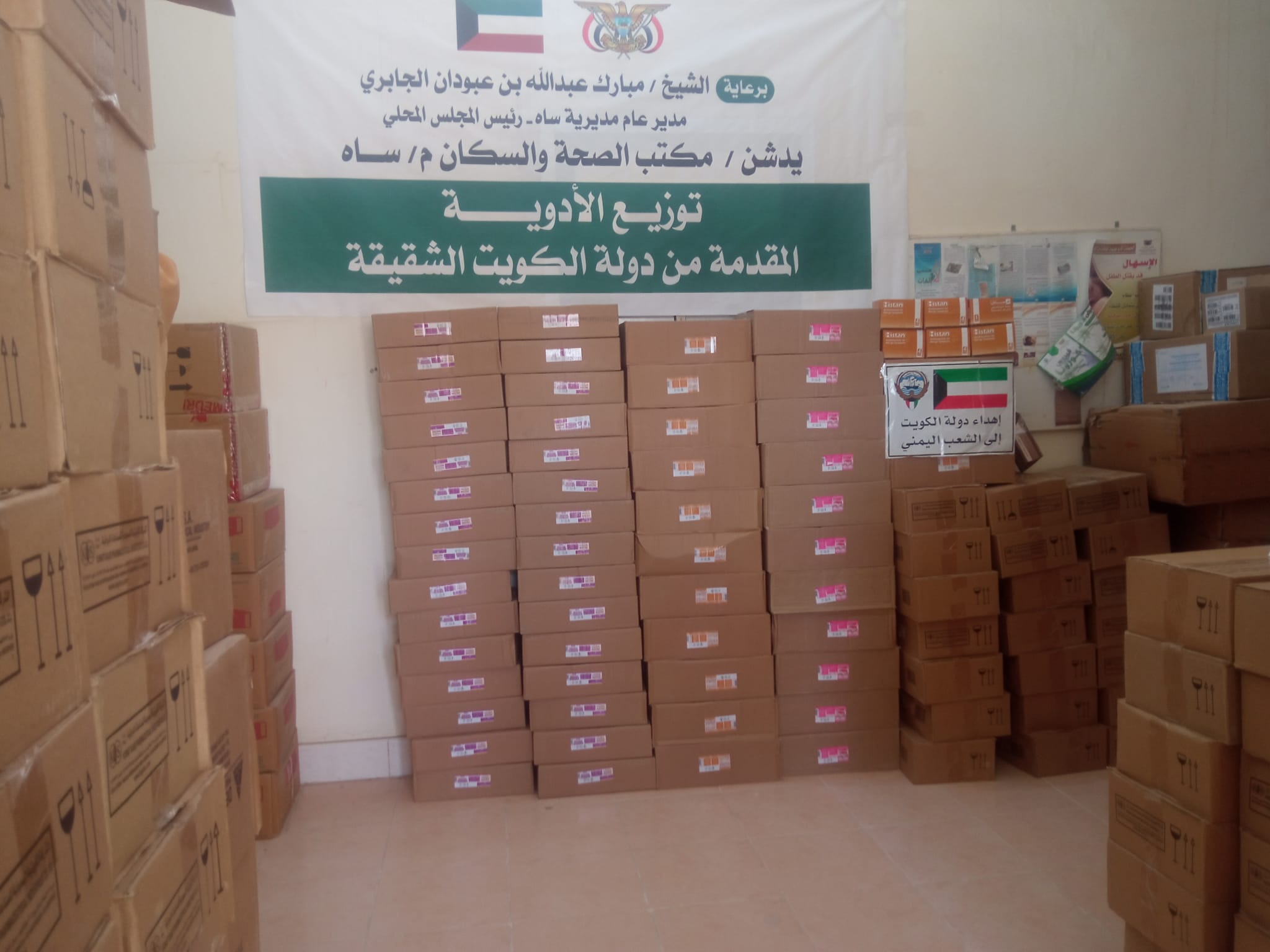 مكتب الصحة العامة والسكان / م. ساه